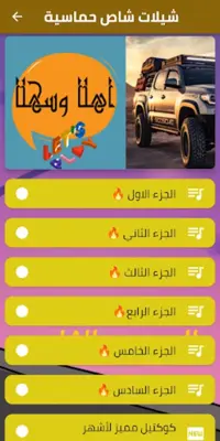 شيلات شاص حماسية android App screenshot 9