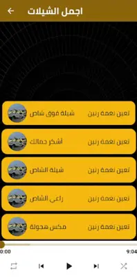 شيلات شاص حماسية android App screenshot 3