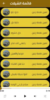 شيلات شاص حماسية android App screenshot 4