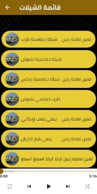 شيلات شاص حماسية android App screenshot 5