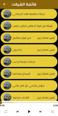 شيلات شاص حماسية android App screenshot 6