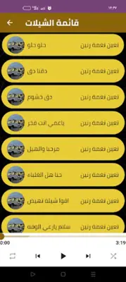 شيلات شاص حماسية android App screenshot 7