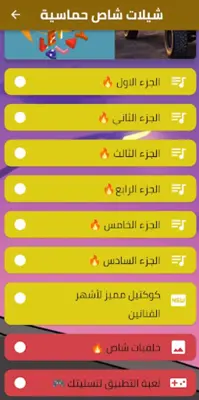 شيلات شاص حماسية android App screenshot 8